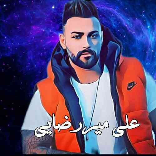 علی میررضایی آخر عاشقی همش می جدایی بوه